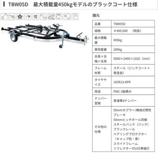 サントレックストレーラー 2艇積み 450kg