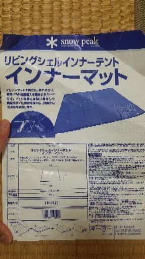 スノーピークリビングシェルインナーテントインナーマット