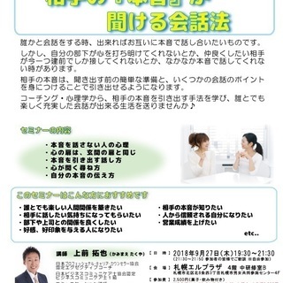 コーチング・心理学から学ぶ！相手の『本音』が聞ける会話法