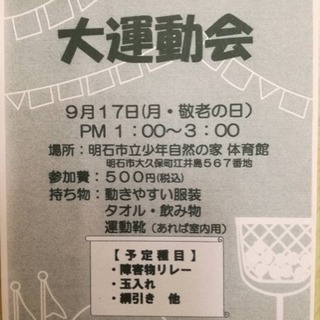 大運動会 〜運動したい方、集まれ‼︎〜