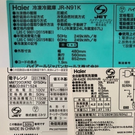 2016-2017年製 単身用 家電３点セット