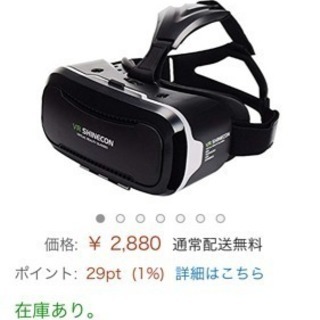 VR SHINECON ゴーグル