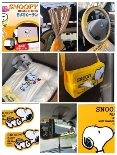 お取引成立 スヌーピー車用品10点セット Sᗩ 苫小牧のその他の中古あげます 譲ります ジモティーで不用品の処分