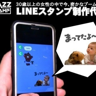 あなたのお子さまやペットの写真をプロの加工によってLINEスタンプ...