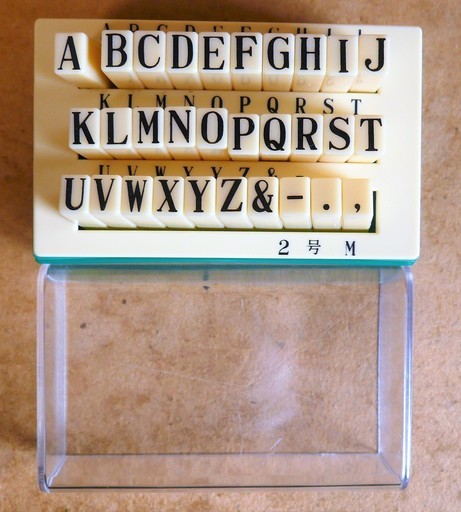 あると便利なスタンプ ローマ字 大文字 仕事から知育まで ケース付き ロボコン 港南台のその他の中古あげます 譲ります ジモティーで不用品の処分