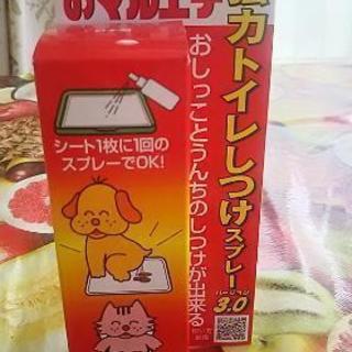 愛犬・愛猫用強力トイレしつけスプレー