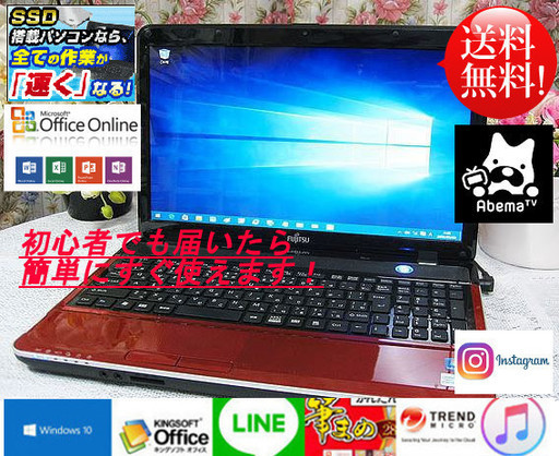『ネット決済・配送可』リモサポ\u0026安心保証⛳動画\u00264G⛳FMV-AH42-R⛄SSD\u0026windows10