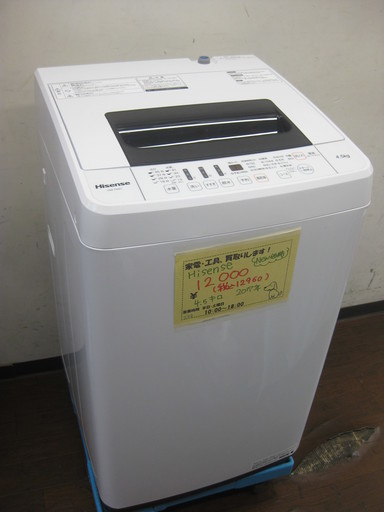 新生活 値下げ！12960円 2017年製 Hisense  4,5キロ 洗濯機