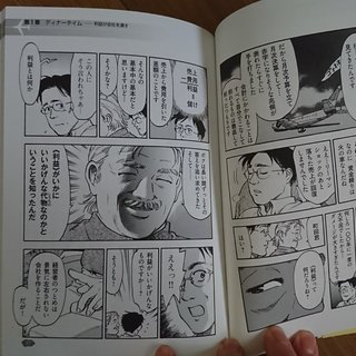 ドラッガーと会計の話をしよう