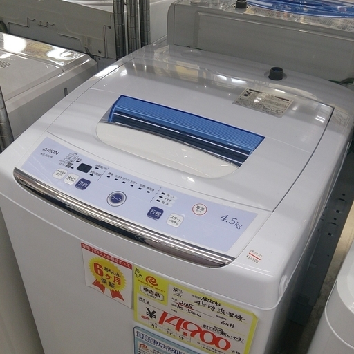 2015年製 ARION 4.5kg 洗濯機 AS-500W 9-17 福岡 糸島