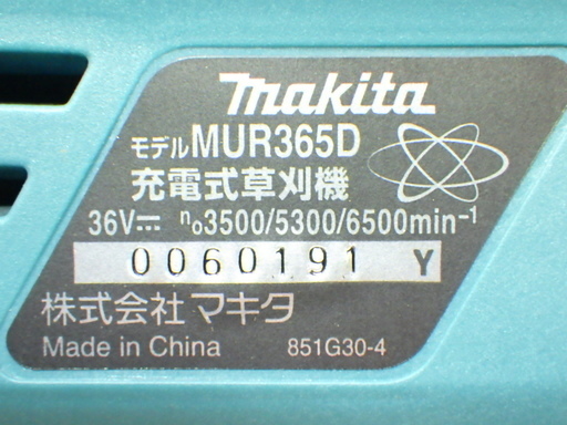 【未使用品】makita/マキタ 充電式草刈機 MUR365D 18V×2個 36V バッテリー 充電器セット DC18RD/BL1860B