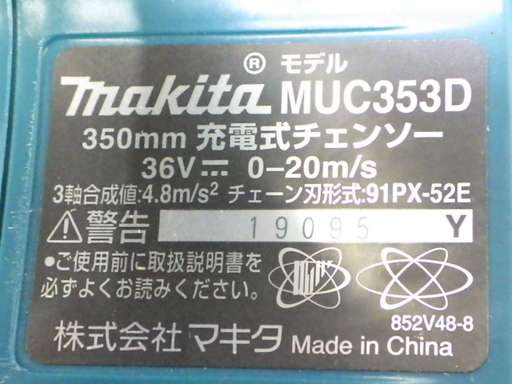 未使用品】 makita/マキタ 充電式チェーンソー MUC353D 18V×2個 36V