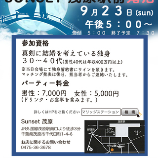 9月23日(日) 茂原駅前婚活パーティー