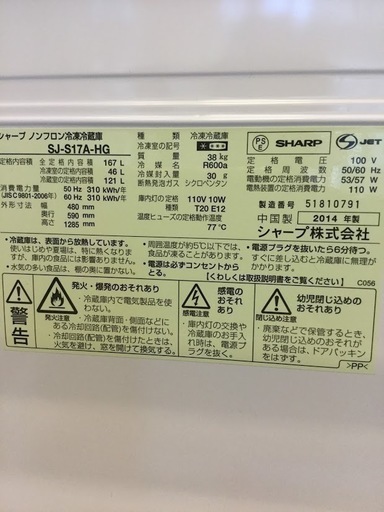 【送料無料・設置無料サービス有り】冷蔵庫 SHARP SJ-S17A-HG 中古