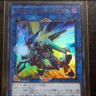 遊戯王　未使用&美品！ヴァンフォーレソードドラゴン　ウルトラ