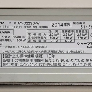 格安で！シャープ エアコン◇主に6畳用◇2014年製◇AY-