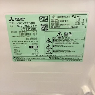 【送料無料・設置無料サービス有り】冷蔵庫 2016年製 MITSUBISHI MR-P15Z-S1① 中古