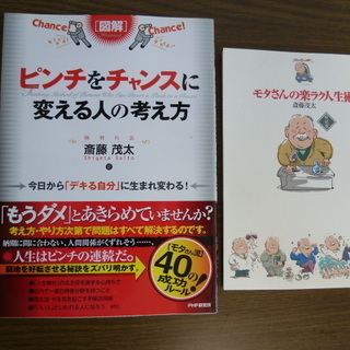 斎藤茂太さん著　書籍２冊