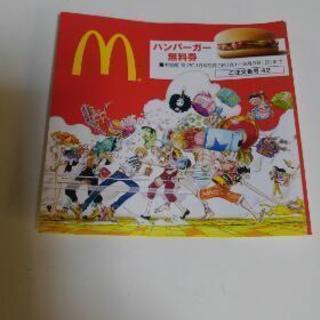 【お取引中】 マクドナルド ハンバーガー 無料券