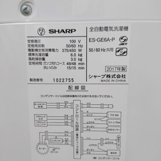 配達無料地域あり＊極美品＊SHARP 2017年製 6キロ＊人気のピンクです♪