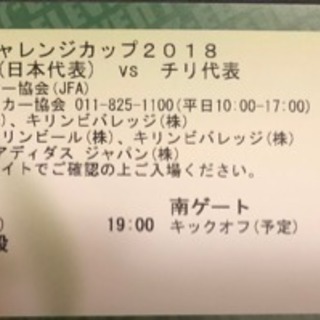 9/7 サッカー日本代表 チケット1枚 札幌ドーム