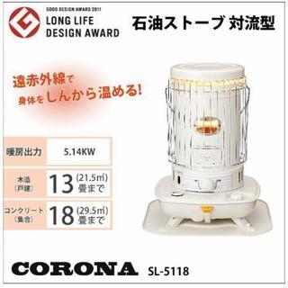 ※取引決定済み コロナ 石油ストーブ対流型 灯油タンク＆キャスターセット付き