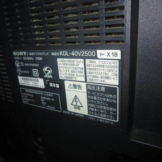 SONY KDL-40V2500 40型テレビ 2006年製