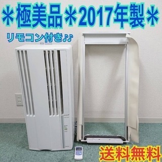 配達無料地域あり＊極美品＊コロナ 2017年製 4畳〜6畳タイプ＊冷房専用  