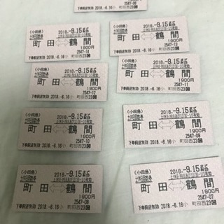 町田-鶴間駅 190円区間→0円！ 小田急回数券