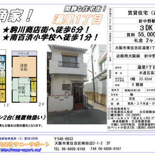 賃貸住宅（東住吉区湯里）★針中野駅徒歩6分　★駒川商店街へ徒歩6分　★南百済小学校徒歩1分 - 大阪市