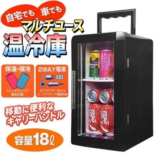 マルチユース冷温庫