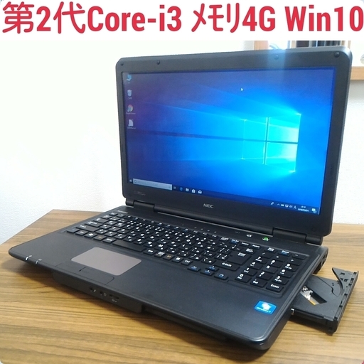 お取引中)第2世代Core-i3 メモリ4G HDD320G Office搭載 Windows10