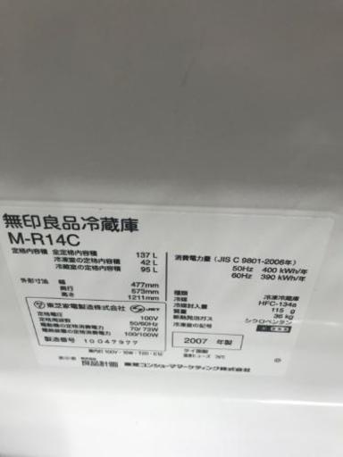 無印良品冷蔵庫　137L　東京　神奈川　配送可！