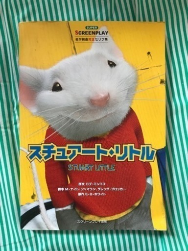 スチュアートリトル 本 らきたま 長崎の子供用品の中古あげます 譲ります ジモティーで不用品の処分 スチュアートリトル 本 らきたま 長崎の子供用品の中古あげます 譲ります ジモティーで不用品の処分
