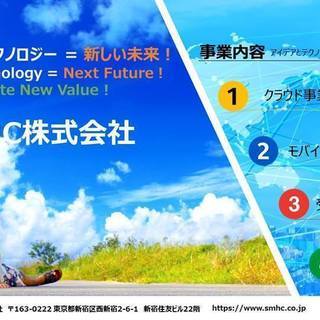 社風自由、若手メンバーと一緒にIT業界で活躍できます。未経験可能シ...