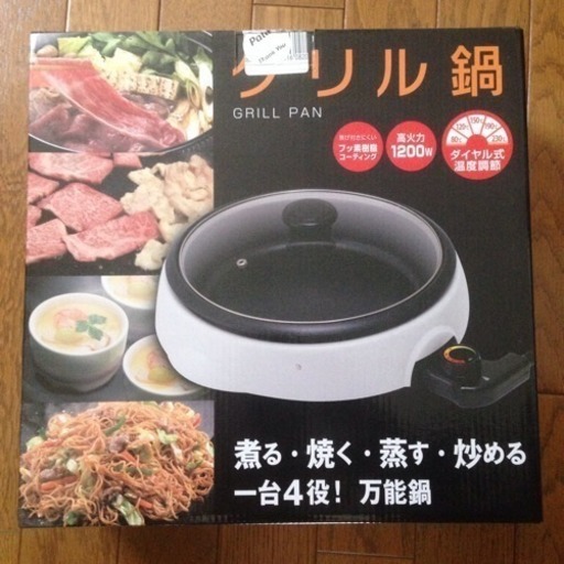 ホットプレート グリル鍋 箱のみ開封 未使用 Uta 五稜郭のキッチン家電 ホットプレート の中古あげます 譲ります ジモティーで不用品の処分