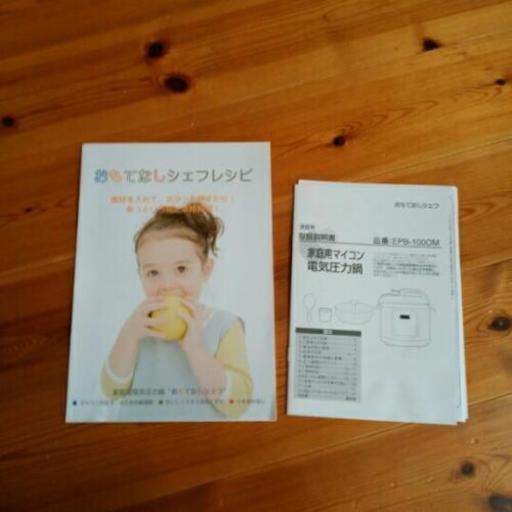 マイコン電気圧力鍋おもてなしシェフ白米なら6合炊けます クリームパン 松戸のキッチン家電 その他 の中古あげます 譲ります ジモティーで不用品の処分