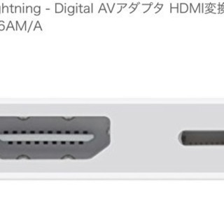 新品 Apple Lightning Digital Avアダプタ Hdmi変換ケーブル Md6am A 買取販売 ビルド 宜野湾のその他の中古あげます 譲ります ジモティーで不用品の処分