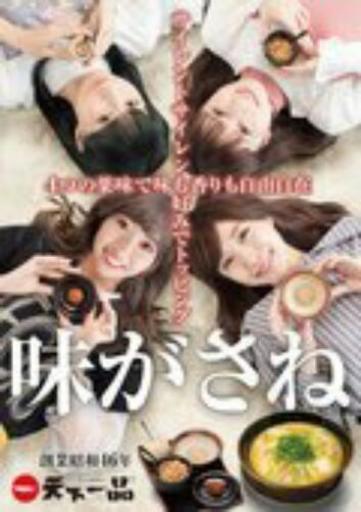 非売品 サイレントサイレン 天下一品 ポスター