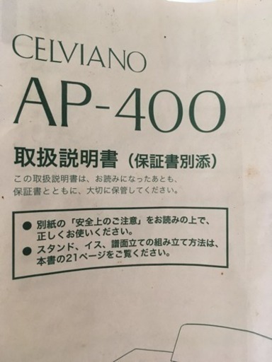 鍵盤楽器、ピアノ celviano  ap-400