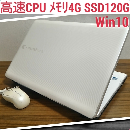 お取引中)大人気ホワイト 高速SSD搭載 デュアルコア メモリ4G SSD120G Office搭載 Windows10ノートPC