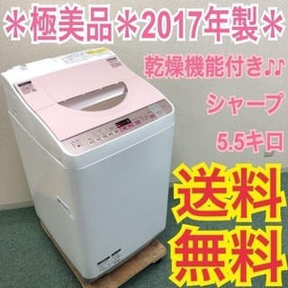 配達無料地域あり＊極美品＊SHARP 2017年製 5.5kg 乾燥機能＊人気の  