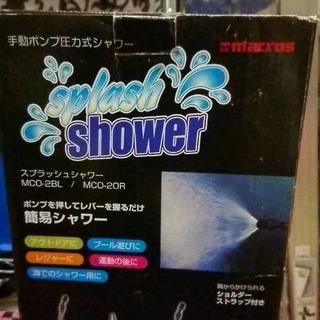 新品未使用 シャワー