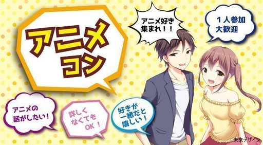 アニメコン 9月15 土 14時 26 39歳限定 好きが一緒だと嬉しい アニメ カラオケ ドリンク付 便利な名古屋駅近辺 未来デザイン 名古屋 のワークショップのイベント参加者募集 無料掲載の掲示板 ジモティー アニメコン 9月15 土 14時 26 39歳限定 好きが一緒だと嬉しい アニメ カラオケ ドリンク付 便利な名古屋駅近辺 未来デザイン 名古屋 のワークショップのイベント参加者募集 無料掲載の掲示板 ジモティー