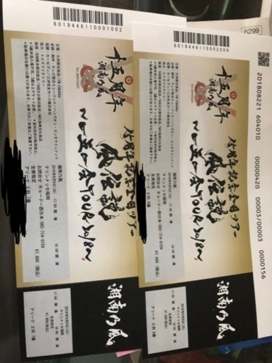 湘南乃風一五一会 ペアチケット つむ 福岡のコンサートの中古あげます 譲ります ジモティーで不用品の処分 湘南乃風一五一会 ペアチケット つむ 福岡のコンサートの中古あげます 譲ります ジモティーで不用品の処分