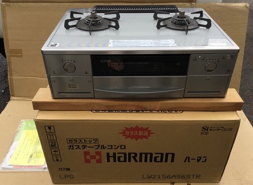 高級品・ハーマン HARMAN LW2156AS6ST-LPガス・左強火タイプ