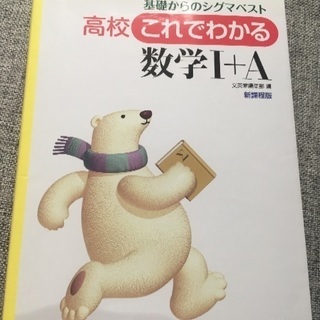 高校数学ⅠA 参考書