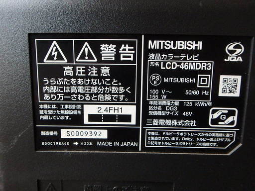 ★2013年製★三菱 液晶テレビ REAL LCD-46MDR3   46インチ