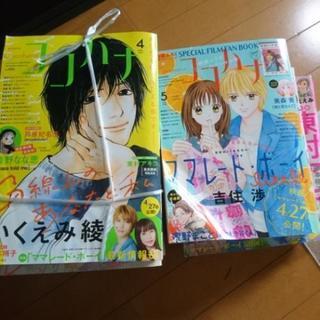 ココハナ12月号～8月号