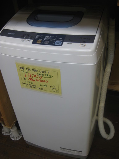 新生活！引越し 10800円 日立 洗濯機 5キロ  風乾燥付 2012年